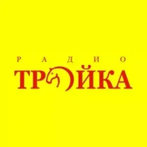 Radio Troyka (Тройка)