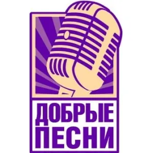 Radio Dobrie Pesni (Радио добрые песни)