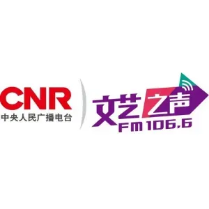 Radio WYZS CNR (中央人民广播电台文艺之声)