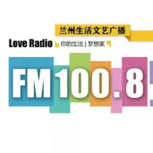 Love Radio (兰州生活文艺广播)