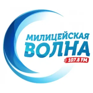 Radio Militseyskaya Volna (Милицейская волна)