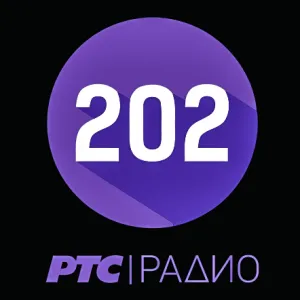 Радио Beograd 202