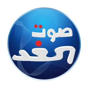 Радіо Sawt El Ghad
