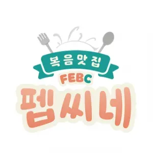 Radio FEBC (서울극동방송FM)