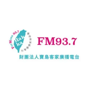 Radio Formosa Hakka (寶島客家電台)
