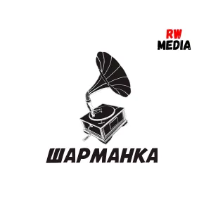 Rádio Sharmanka (Шарманка)