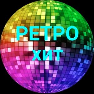 Rádio Retro Hit (Ретро Хит)