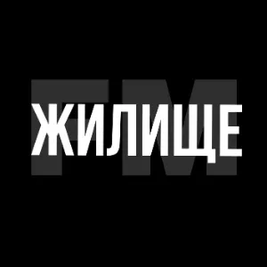 Radio ZHILISHE (ЖИЛИЩЕ FM)