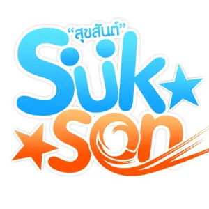 Sukson Radio (สุขสันต์ เรดิโอ)