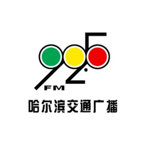 Harbin Traffic Radio (哈尔滨交通广播)